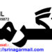 غیر تسلی بخش کار کر دگی اور محکمہ ٔ صحت کا حکمنامہ