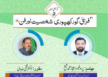 شعبہ اردو کشمیر یونی ورسٹی کی جانب سے آن لائن توسیعی خطبے کا انعقاد
