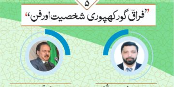 شعبہ اردو کشمیر یونی ورسٹی کی جانب سے آن لائن توسیعی خطبے کا انعقاد