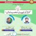 شعبہ اردو کشمیر یونی ورسٹی کی جانب سے آن لائن توسیعی خطبے کا انعقاد