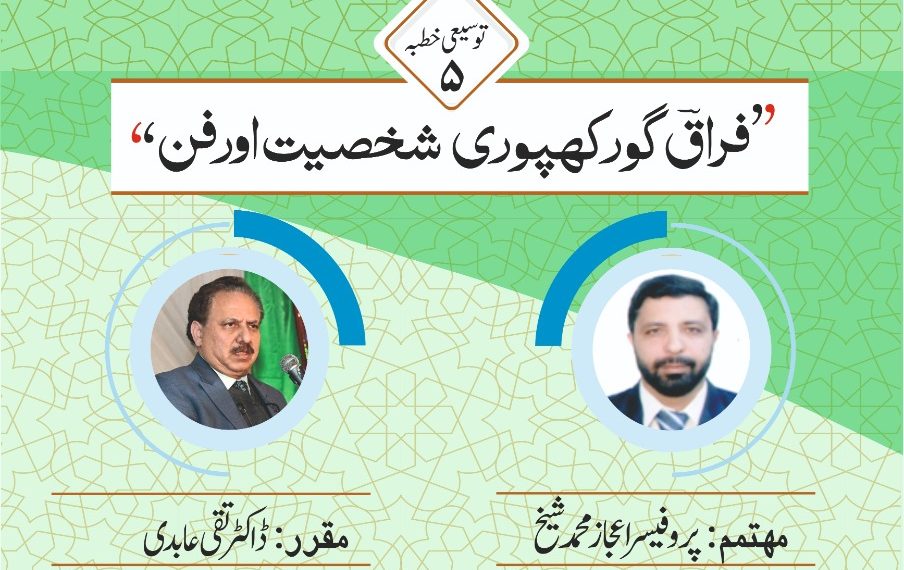 شعبہ اردو کشمیر یونی ورسٹی کی جانب سے آن لائن توسیعی خطبے کا انعقاد