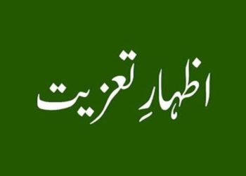 نگوا سکمز و ایمپلائز کانفرنس کے صدراشتیاق بیگ کاکلو خاندان کے ساتھ اظہار تعزیت