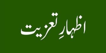 نگوا سکمز و ایمپلائز کانفرنس کے صدراشتیاق بیگ کاکلو خاندان کے ساتھ اظہار تعزیت
