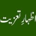 نگوا سکمز و ایمپلائز کانفرنس کے صدراشتیاق بیگ کاکلو خاندان کے ساتھ اظہار تعزیت