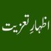 نوجوان صحافی بشار ت رشید کو صدمہ۔جواں سال ماموں جان انتقال گر گئے