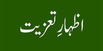 ترال کے معروف معالج ڈاکٹر محمد عباس کی والدہ کاانتقال