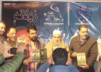 ادبی فورم بانڈی پورہ نے جی این زاہدکا شعری مجموعہ "زولانے” کوجاری کیا