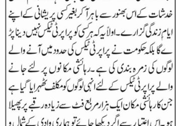 جموں و کشمیر میں پراپر ٹی ٹیکس کا اطلا ق، خواہ مخواہ کی افواہوں پر لوگ کان نہ دھر یں