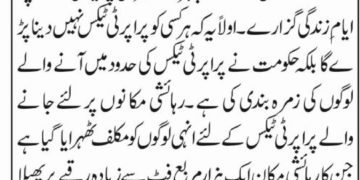 جموں و کشمیر میں پراپر ٹی ٹیکس کا اطلا ق، خواہ مخواہ کی افواہوں پر لوگ کان نہ دھر یں