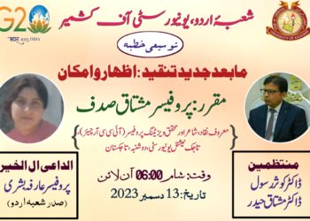 موجودہ ادبی منظر نامے پر مابعد جدید رجحان کا بول بالا