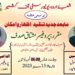 موجودہ ادبی منظر نامے پر مابعد جدید رجحان کا بول بالا