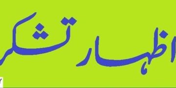 اظہار تشکر