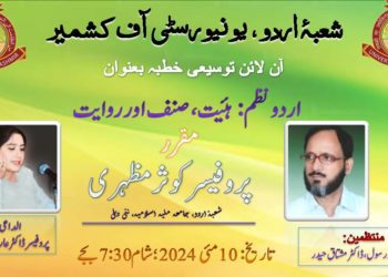 شعبہ اردو کشمیر یونی ورسٹی کی جانب سے صدر شعبہ اردو پروفیسر عارفہ بشری صاحبہ کی صدارت میں ایک آن لائن توسیعی خطبے کا انعقاد