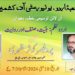 شعبہ اردو کشمیر یونی ورسٹی کی جانب سے صدر شعبہ اردو پروفیسر عارفہ بشری صاحبہ کی صدارت میں ایک آن لائن توسیعی خطبے کا انعقاد