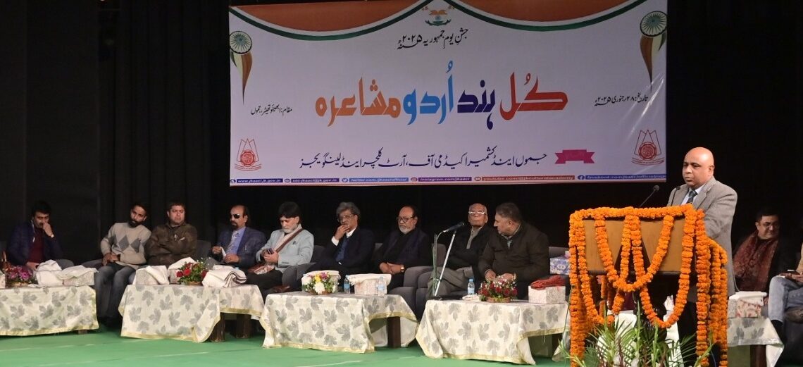 کلچرل اکیڈیمی نے آل اِنڈیا اُردو مشاعرہ کا اِنعقاد کیا